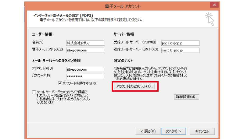 Outlook Expressのメール設定方法